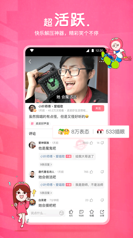 被村里人骂臭怎么处理截图