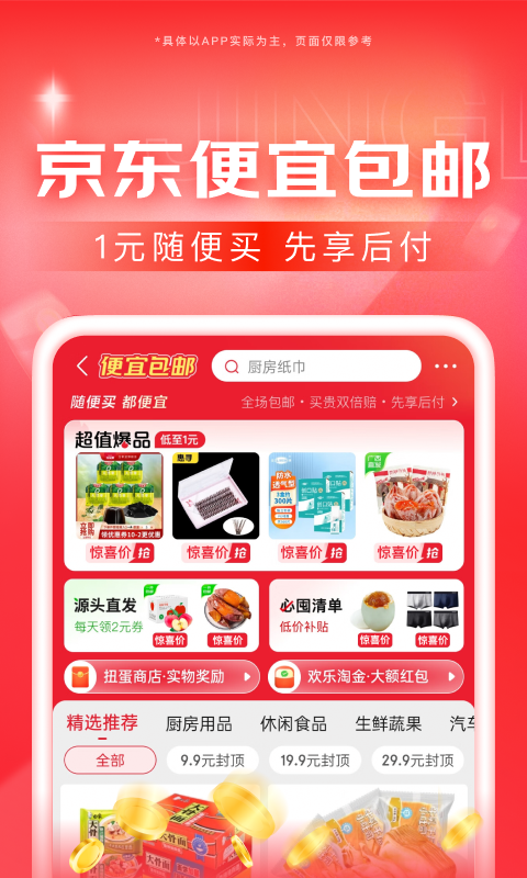 踩踏踢裆截图